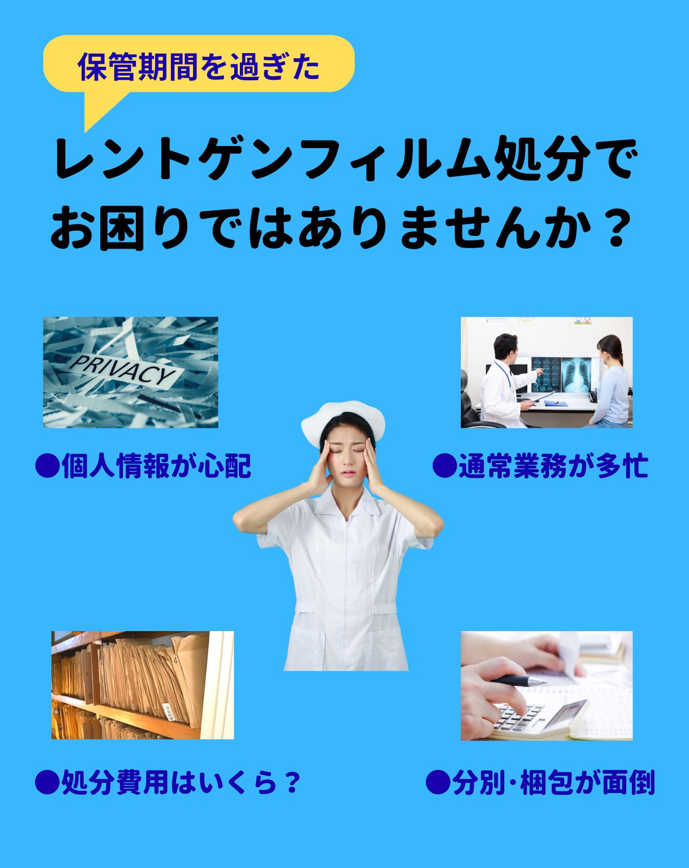 保存期間が過ぎた医療用レントゲンフィルム